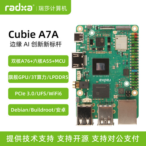 Radxa开发板A7A多种启动方式