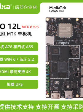 瑞莎 Radxa 开发板 NIO 12L MTK Genio 1200 8核CPU单板机 单片机