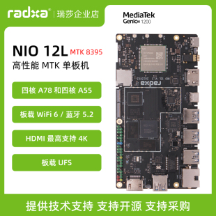 瑞莎 Radxa 开发板 NIO 12L MTK Genio 1200 8核CPU单板机 单片机