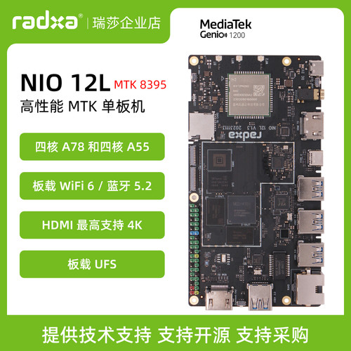 瑞莎 Radxa 迷你主板 NIO 12L MTK Genio 1200 8核CPU 单板机