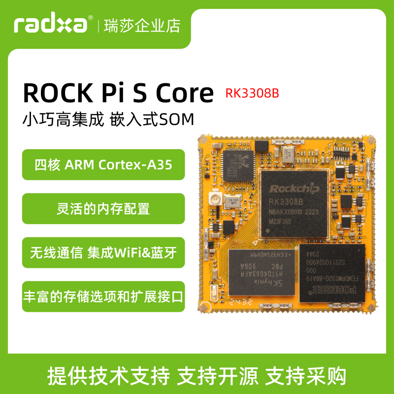 瑞莎 Radxa ROCK Pi S Core RK3308B 系统模块 SOM 小巧高集成