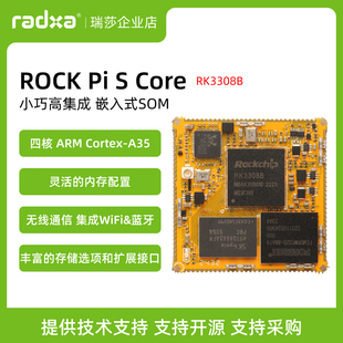 SOM Radxa 小巧高集成 系统模块 ROCK RK3308B 瑞莎 Core