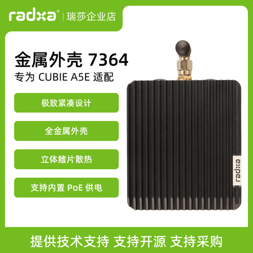 瑞莎 Radxa A5E 开发板 专用金属外壳 CNC工艺 全金属机身