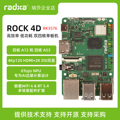 Radxa 开发板 ROCK 4D RK3576 单板机 边缘计算 4K输出 LPDDR5