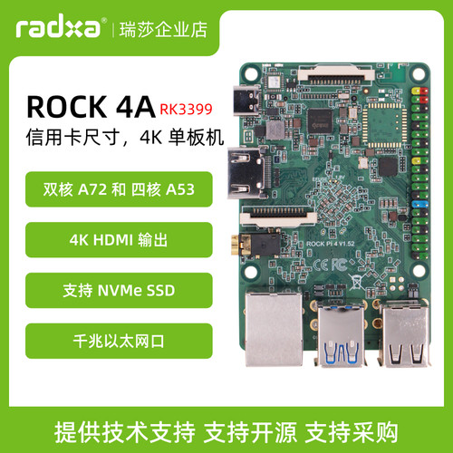 六核CPU开发板瑞莎树莓派替代