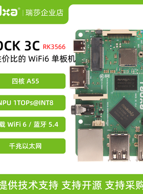 瑞莎 Radxa 开发板 ROCK 3C RK3566 四核CPU 单板机 树莓派替代