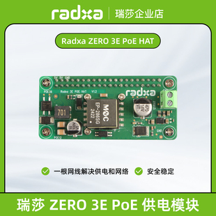 瑞莎 Radxa Zero 3E PoE HAT 以太网供电模块