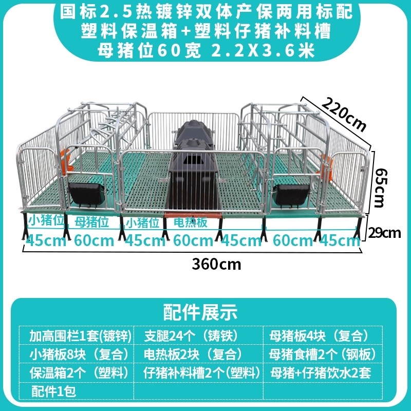 双体母猪产床保育床一体产保两用床产房养猪用产床产保单体分娩床