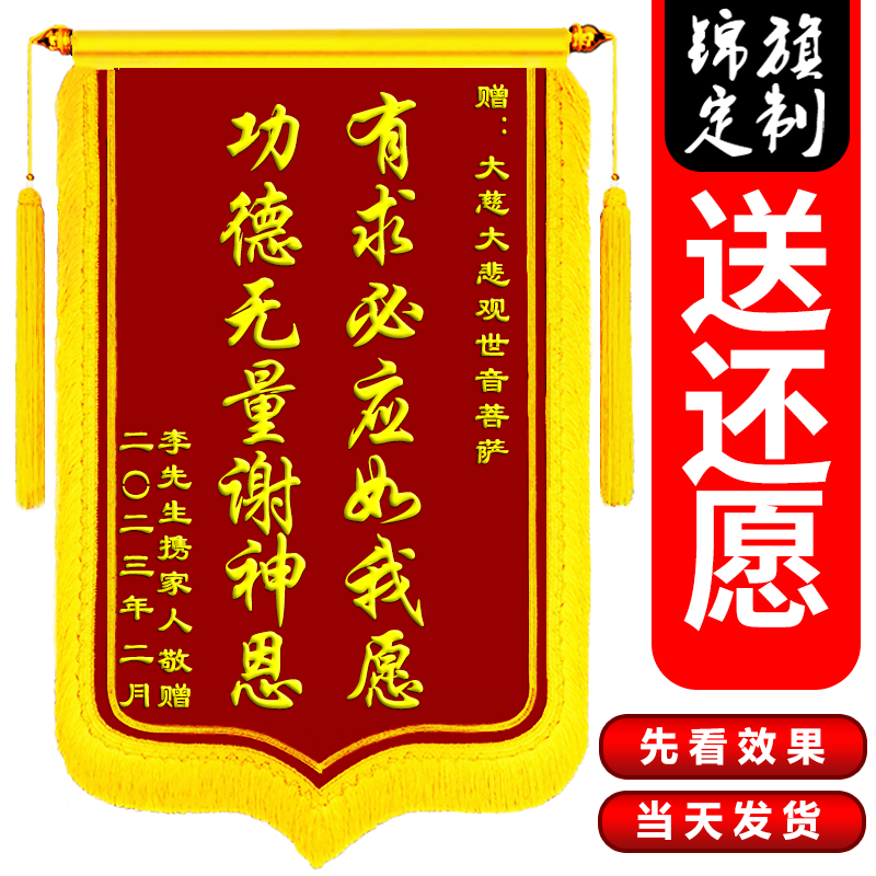 感謝道家還愿錦旗送仙家寺院寺廟