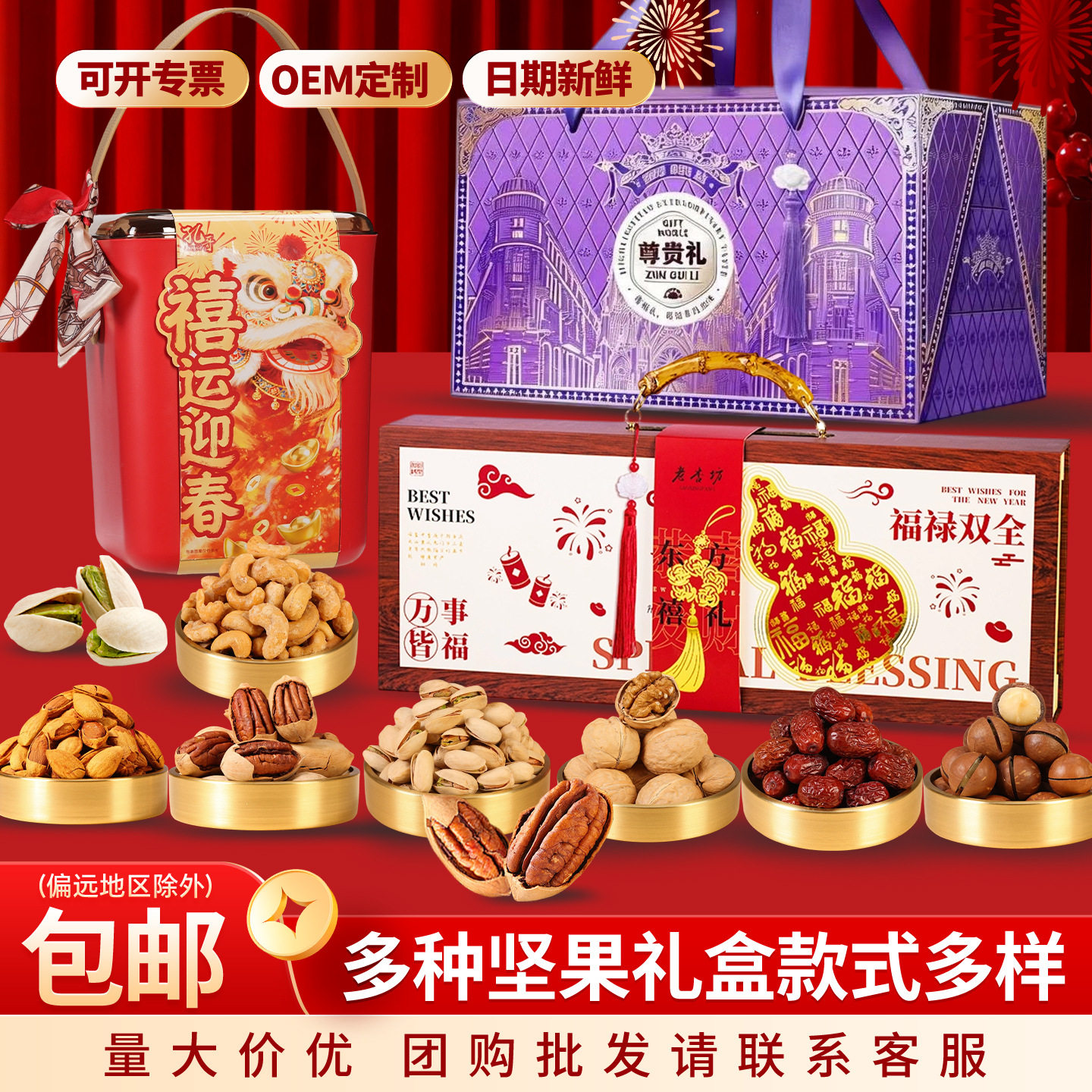 江苏德耀食品礼盒批货混合坚果组合炒货开心果夏威夷果零食大礼包,零食/坚果/特产,混合坚果,淘宝优惠券,粉丝福利购,淘宝优惠卷