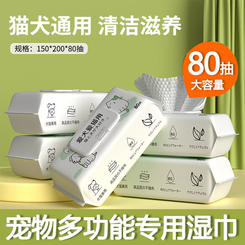 猫狗通用免洗去污湿巾