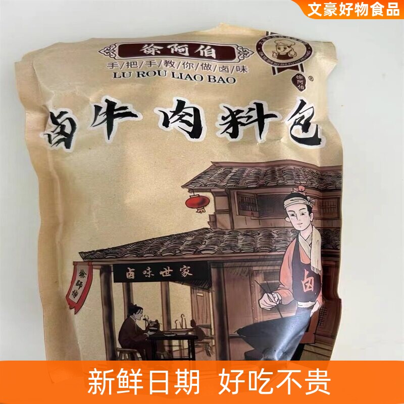 新货卤牛肉料包秘制配方商用五香酱牛肉调料包家庭卤肉炖肉卤水卤