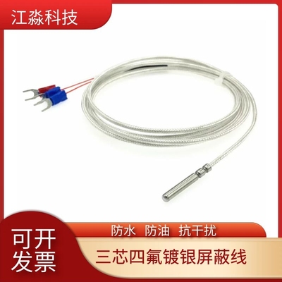 防水防油/抗干扰/腐蚀温度传感器