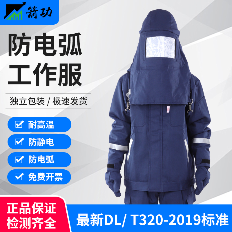 永久防电弧电网工作服检测齐全