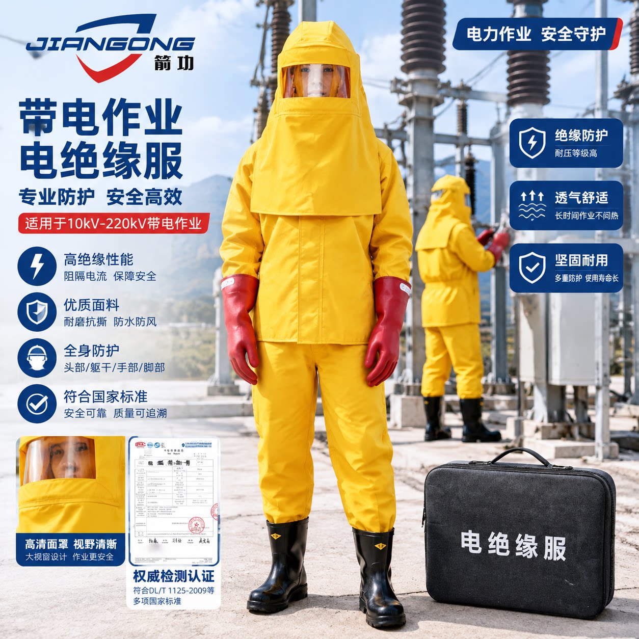 电绝缘服套装电绝缘服装具电工防护服操作服耐高压配电房防护服