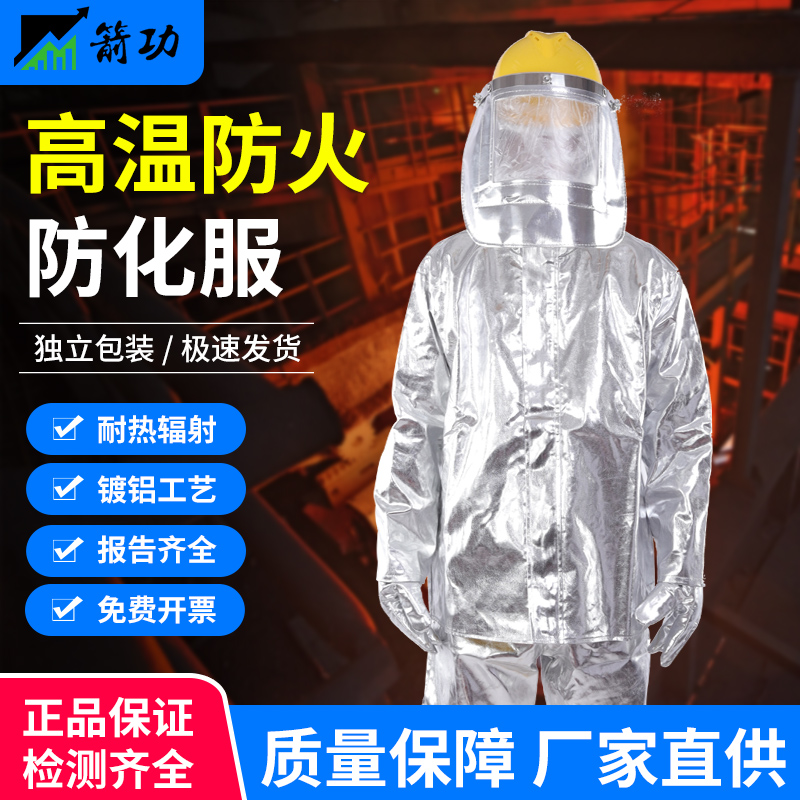 箭功防火防化耐高温耐酸碱