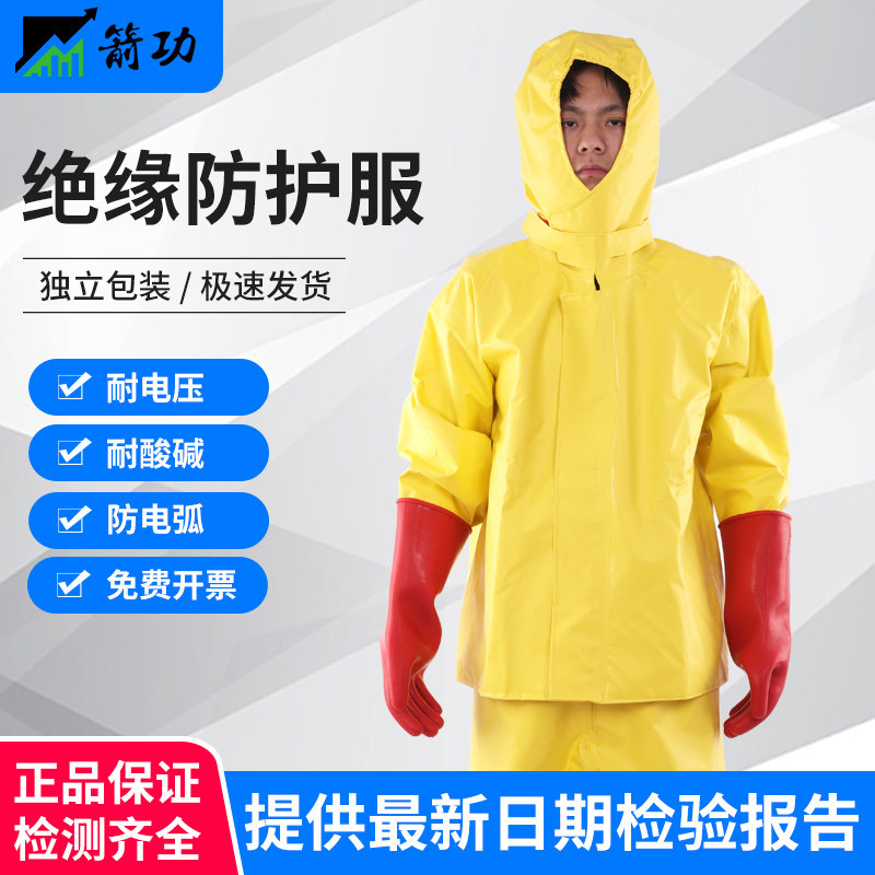 电绝缘服套装电绝缘服装具电工防护服操作服耐高压配电房防护服