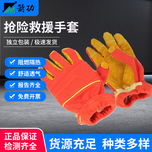 抢险救援手套消防专用检测齐全