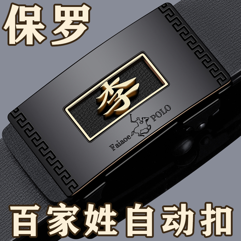 保罗皮带男裤腰带男式潮流姓氏款