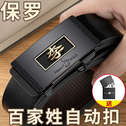 新款百家姓氏保罗皮带男真皮牛皮自动扣青中年商务休闲百搭裤腰带