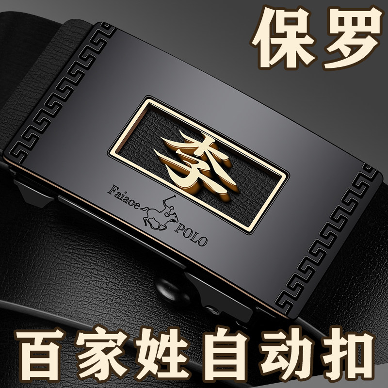 百家姓保罗皮带男士真皮自动扣腰带头层牛皮男式商务休闲裤带潮流