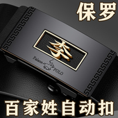 带潮流 商务休闲裤 百家姓保罗皮带男士 真皮自动扣腰带头层牛皮男式