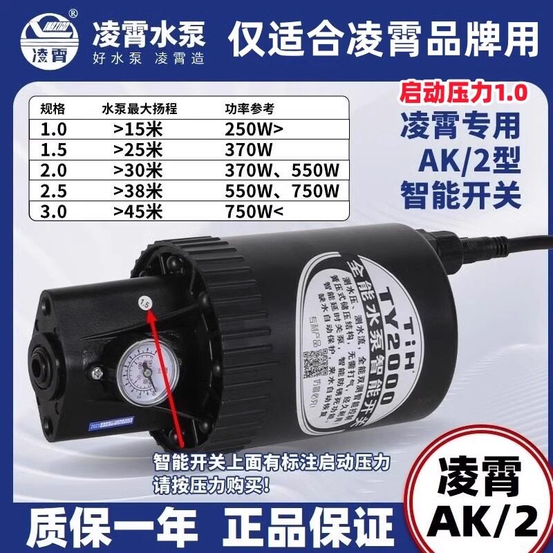 广东凌霄智能增压泵配件压力开关控制器LM水流控制器AK压力控制器图片