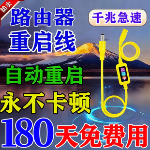 路由器自动重启线网络智能重启器定时自动重启光猫WiFi提网速神器
