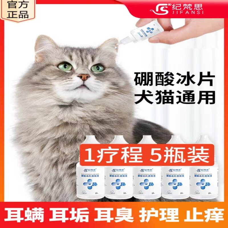硼酸冰片猫咪洗耳液耳螨阶段猫用狗用清洁耳炎耳臭耳垢宠物滴耳液