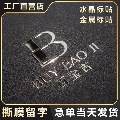 水晶标UV转印贴金属标贴一张起做