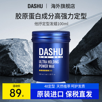 DASHU韩国男士专用发蜡自然蓬松