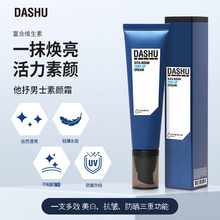 身体防晒隔离遮瑕三合一 素颜霜自然贴肤保湿 DASHU韩国直发 男士