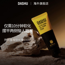 家用直发服帖烫男生 鬓角软发膏100ml DASHU09 男士 DASHU他抒