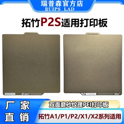 拓竹P2S适用打印板PEI板