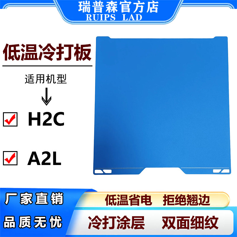 拓竹A2LH2C适用低温增稳打印板图片