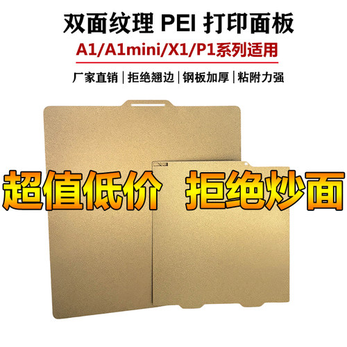 拓子竹3D打印机打印板启迪PEI板