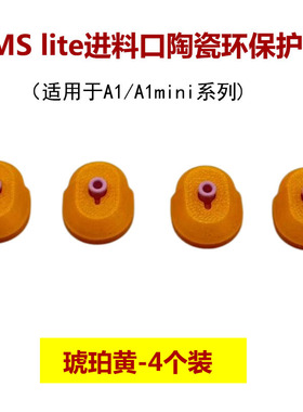 拓子竹3D打印机配件X1/P1/A1系列适用AMS lite进料口陶瓷环保护器