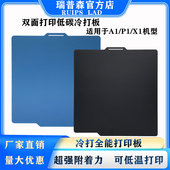 拓竹A X系列适用PEI板全能冷打板省电低温打印板拓竹H2D冷打板