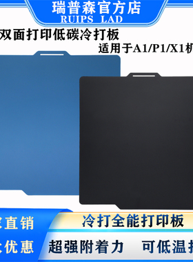 拓竹A/P/X系列适用PEI板全能冷打板省电低温打印板拓竹H2D冷打板