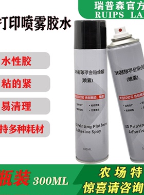 3d打印机平台胶水喷雾防翘边3d打印耗材pla abs petg耗材通用胶水