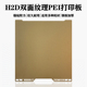H2D拓竹3D打印机纹理 H2D适用 PEI 打印面板加厚粘性强易取模