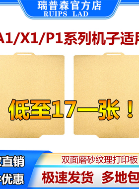 3D打印机PEI打印板弹簧钢喷涂磨砂纹理拓竹A1/X1/P1适用厂家直销
