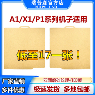 3D打印机PEI打印板弹簧钢喷涂磨砂纹理拓竹A1 P1适用厂家直销