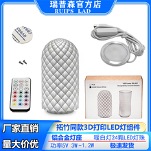 拓竹同款3d打印LED夜灯创意组件RGB灯遥控APP铝合金USB灯座MH001
