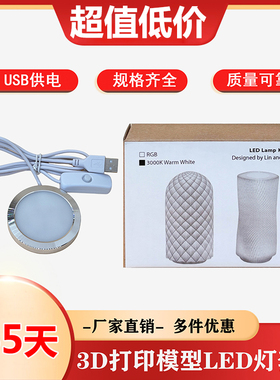 拓竹3D打印LED夜灯MH001创客宝库拓竹led灯打印模型 diy手工led灯