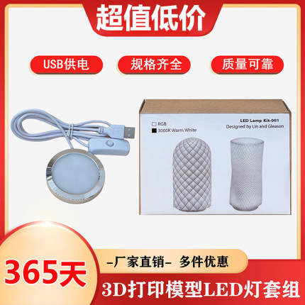 拓竹3D打印LED夜灯MH001创客宝库拓竹led灯打印模型 diy手工led灯
