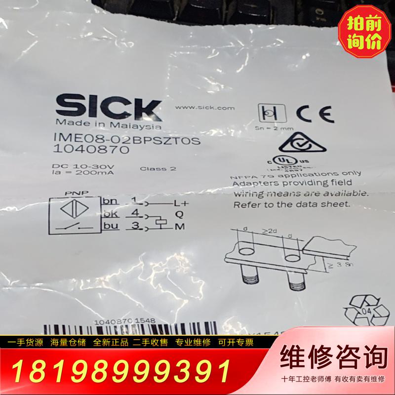 【议价】全新原装SICK传感器IME08-02BPSZTOS