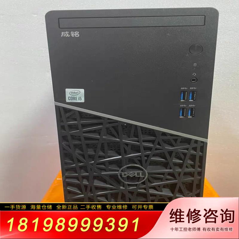 【议价】戴尔成铭3991主机 10代准系统