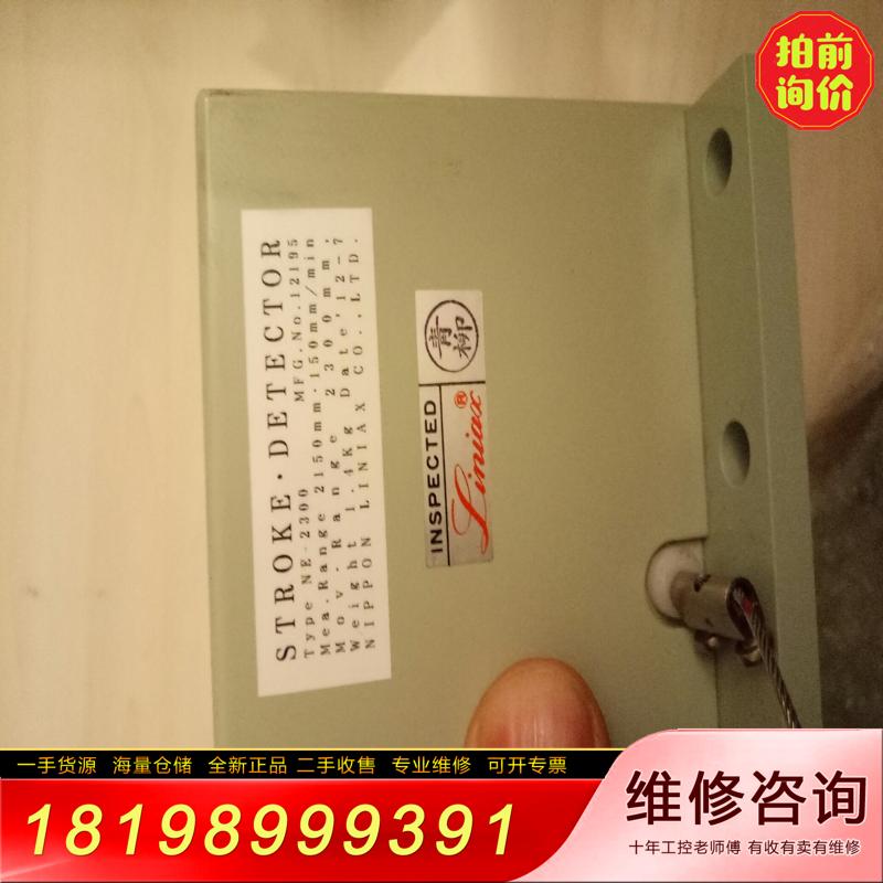 【议价】全新LINIAX行程传感器。NE-2300.原装进口