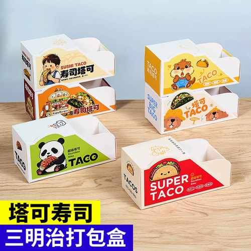 寿司塔可taco打包盒一次性外带纸盒三明治抽屉推拉盒外卖包装盒子